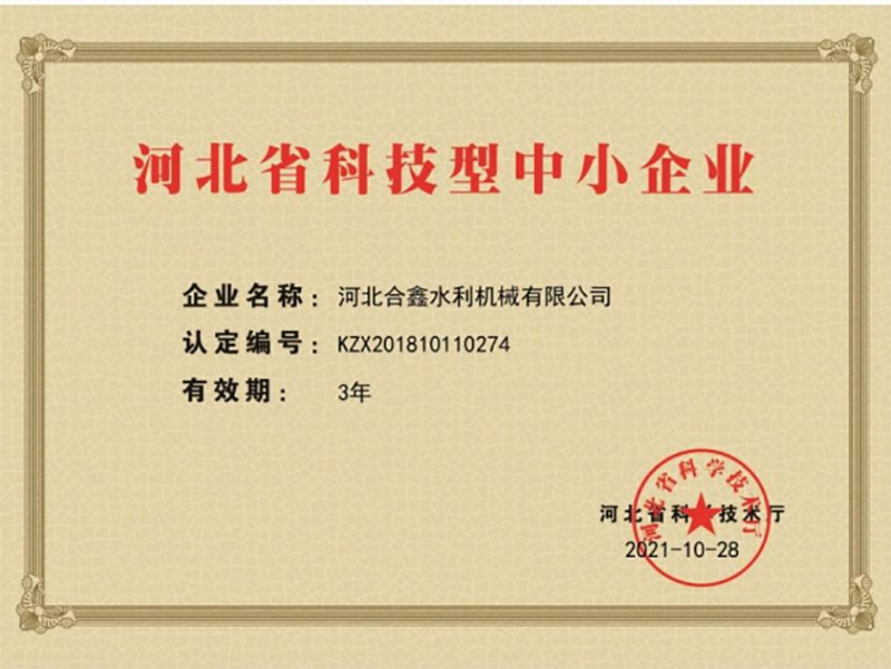 河北科技型中小企業(yè)