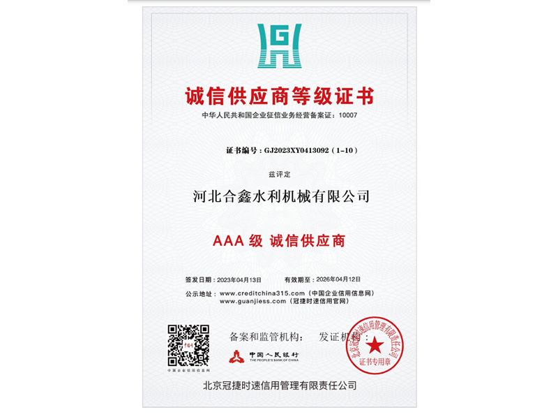 誠信供應商等級證書