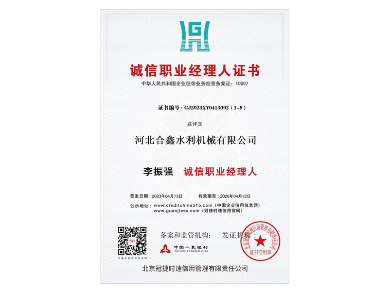 誠信職業(yè)經理人