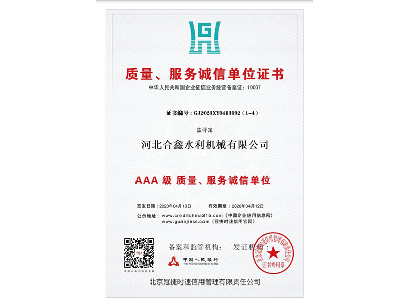 質(zhì)量、服務(wù)誠信單位