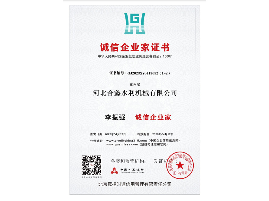 誠信企業(yè)家